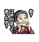 江戸川区のおばあちゃん（個別スタンプ：34）