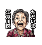 江戸川区のおばあちゃん（個別スタンプ：35）