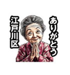 江戸川区のおばあちゃん（個別スタンプ：36）