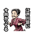 江戸川区のおばあちゃん（個別スタンプ：39）