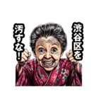 渋谷区のおばあちゃん（個別スタンプ：19）
