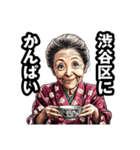 渋谷区のおばあちゃん（個別スタンプ：33）