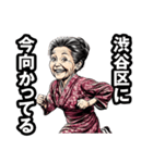 渋谷区のおばあちゃん（個別スタンプ：39）
