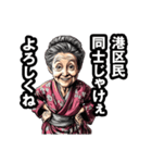 港区のおばあちゃん（個別スタンプ：22）