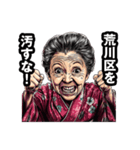 荒川区のおばあちゃん（個別スタンプ：19）