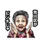 荒川区のおばあちゃん（個別スタンプ：29）