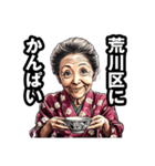 荒川区のおばあちゃん（個別スタンプ：33）