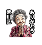 荒川区のおばあちゃん（個別スタンプ：36）