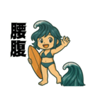 サーファー夏波(サーフィン).（個別スタンプ：32）