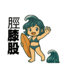 サーファー夏波(サーフィン).（個別スタンプ：34）