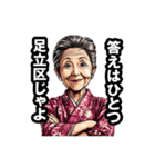 足立区のおばあちゃん（個別スタンプ：11）