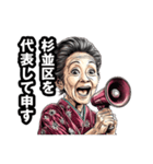 杉並区のおばあちゃん（個別スタンプ：3）
