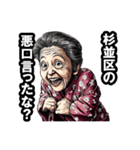 杉並区のおばあちゃん（個別スタンプ：21）