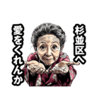杉並区のおばあちゃん（個別スタンプ：25）