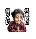 杉並区のおばあちゃん（個別スタンプ：32）
