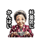 杉並区のおばあちゃん（個別スタンプ：33）