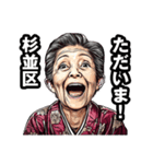 杉並区のおばあちゃん（個別スタンプ：35）