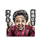 板橋区のおばあちゃん（個別スタンプ：19）