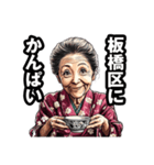 板橋区のおばあちゃん（個別スタンプ：33）