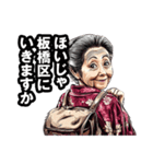 板橋区のおばあちゃん（個別スタンプ：40）