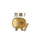 いろんな縁起物スタンプ（個別スタンプ：17）