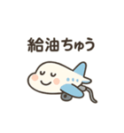 かわいい飛行機スタンプ2（個別スタンプ：13）