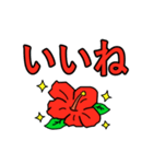 動くハイビスカスの花2（個別スタンプ：1）