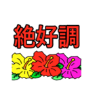 動くハイビスカスの花2（個別スタンプ：9）