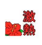 動くハイビスカスの花2（個別スタンプ：13）