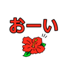 動くハイビスカスの花2（個別スタンプ：21）