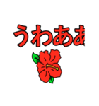 動くハイビスカスの花2（個別スタンプ：22）