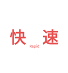 種別表示器風スタンプ（個別スタンプ：3）