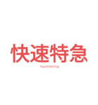 種別表示器風スタンプ（個別スタンプ：5）