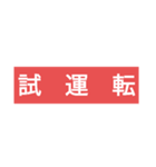 種別表示器風スタンプ（個別スタンプ：7）