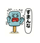 アイスキャンディの気持ち Vol.5（個別スタンプ：5）