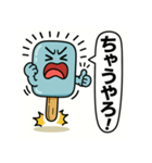 アイスキャンディの気持ち Vol.5（個別スタンプ：17）