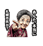 札幌市のおばあちゃん（個別スタンプ：30）