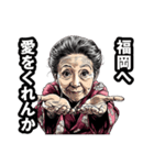 福岡市のおばあちゃん（個別スタンプ：25）