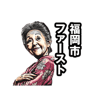 福岡市のおばあちゃん（個別スタンプ：31）