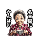 名古屋市のおばあちゃん（個別スタンプ：33）