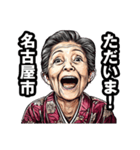 名古屋市のおばあちゃん（個別スタンプ：35）