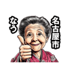 名古屋市のおばあちゃん（個別スタンプ：37）