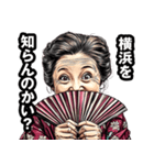 横浜市のおばあちゃん（個別スタンプ：2）