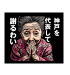 神戸市のおばあちゃん（個別スタンプ：8）