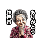 神戸市のおばあちゃん（個別スタンプ：36）