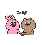 クマチャンとウサギチャン（ケンカ）（個別スタンプ：29）