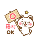 藤村さんの名字くまスタンプ（個別スタンプ：9）