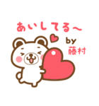 藤村さんの名字くまスタンプ（個別スタンプ：20）