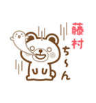藤村さんの名字くまスタンプ（個別スタンプ：21）
