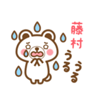 藤村さんの名字くまスタンプ（個別スタンプ：24）